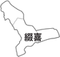 綴喜