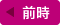 戻る