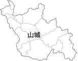 山城