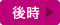 進む